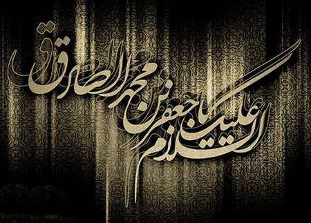 احادیثی خواندنی و گهربار از امام جعفر صادق (ع) احادیثی خواندنی و گهربار از امام جعفر صادق (ع)