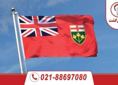 انتاریو کانادا Ontario Canada